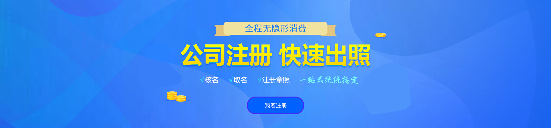 裕华公司注册